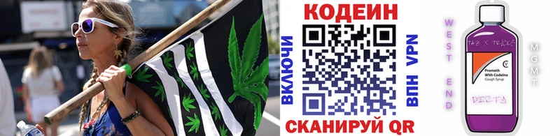 Codein напиток Lean (лин) Североморск